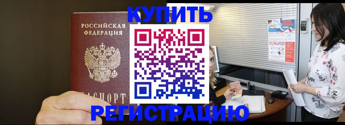 прописка для школы в Тимашёвске