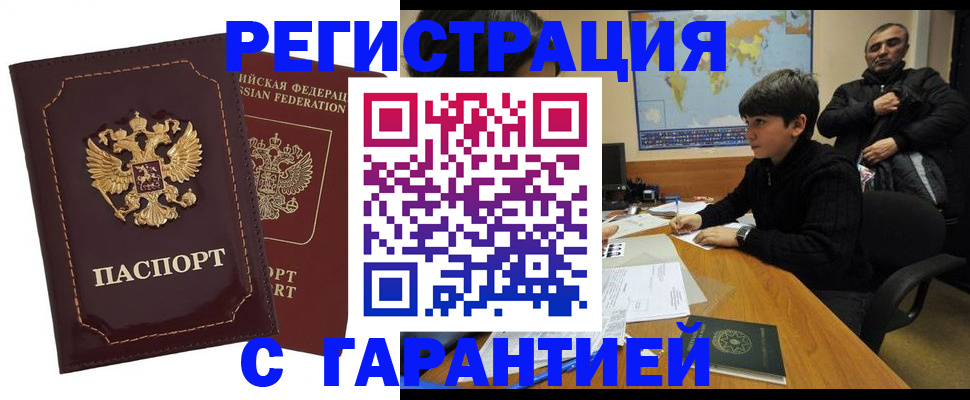 временная регистрация купить в Тимашёвске
