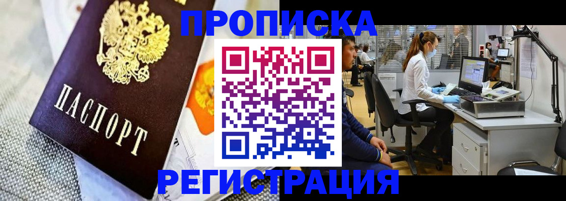 прописка гарантия в Тимашёвске