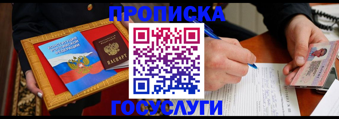 временная регистрация недорого в Тимашёвске